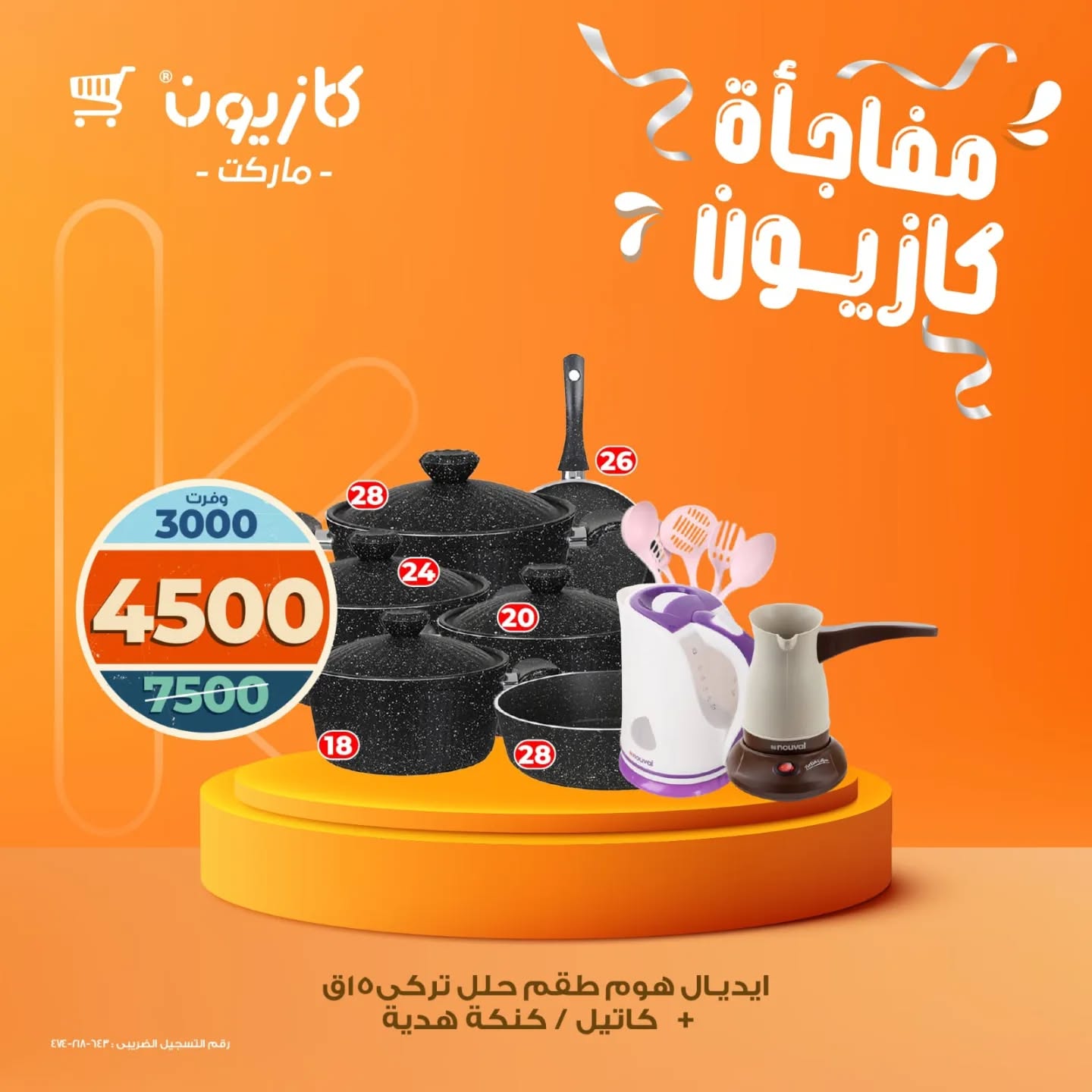 kazyon offers from 15oct to 4oct 2025 عروض كازيون من 15 أكتوبر حتى 4 أكتوبر 2025 صفحة رقم 5
